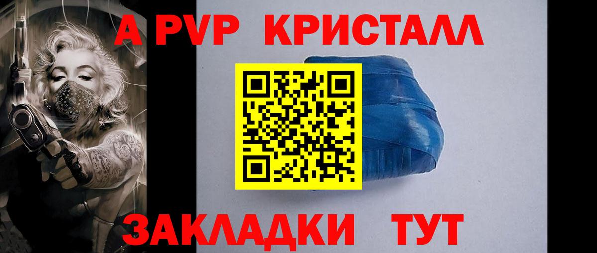 A PVP крисы CK  Alfa_PVP  Кондопога  A-PVP СК КРИС  А ПВП Crystall  Вход с VPN 