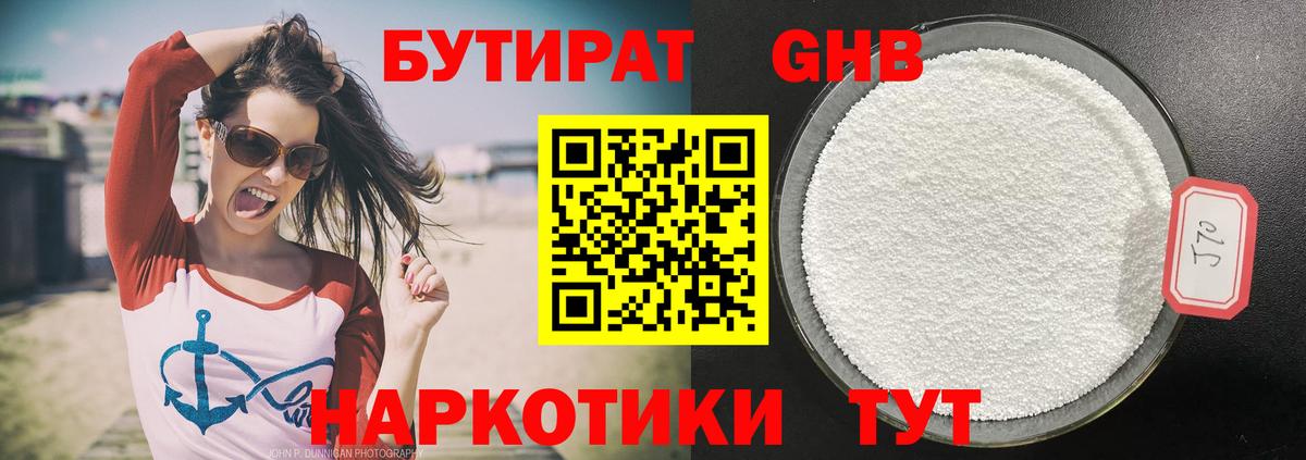 Бутират 1.4BDO  Вход с VPN  Кондопога 