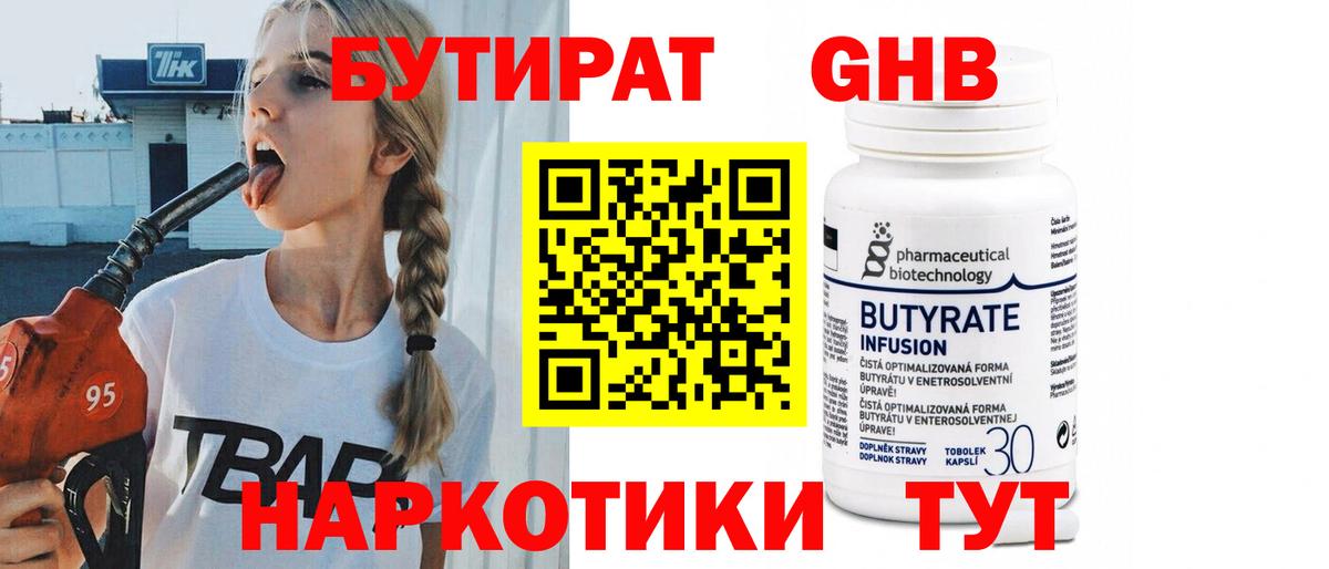 Бутират оксана Кондопога