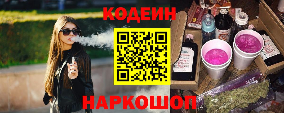 Кондопога  Кодеин Purple Drank  Вход с VPN 