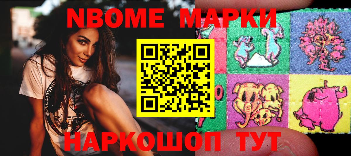 Марки NBOMe 1,5мг Кондопога